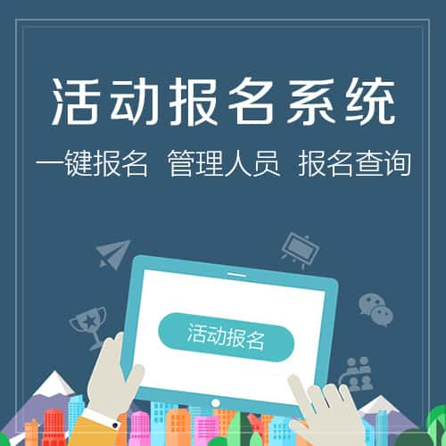 邵阳微信报名系统