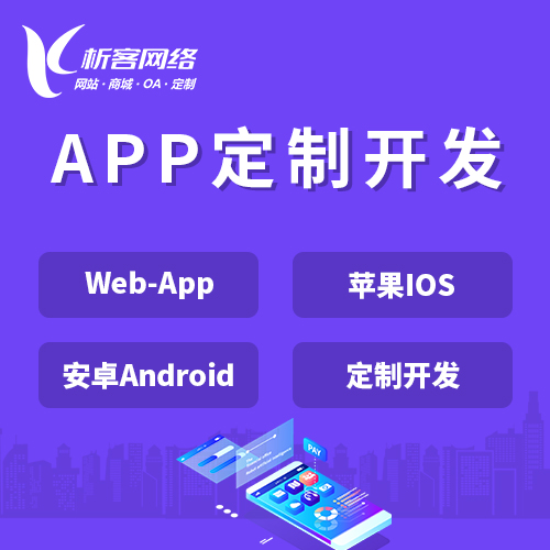 邵阳APP|Android|IOS应用定制开发