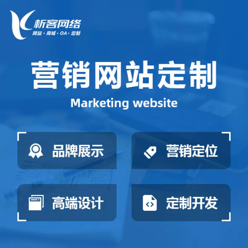 邵阳营销型网站建设