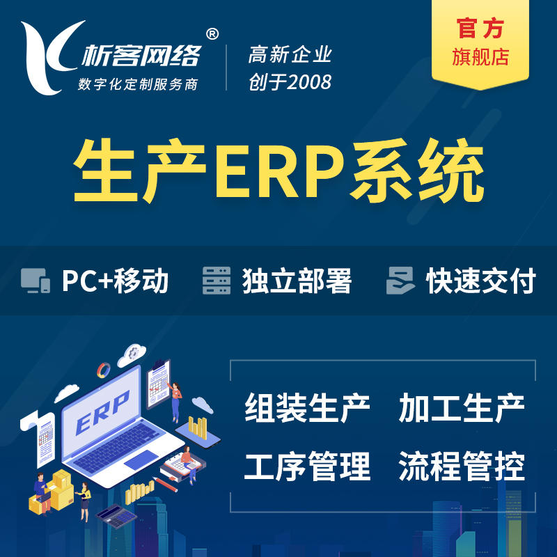 邵阳生产ERP管理系统定制