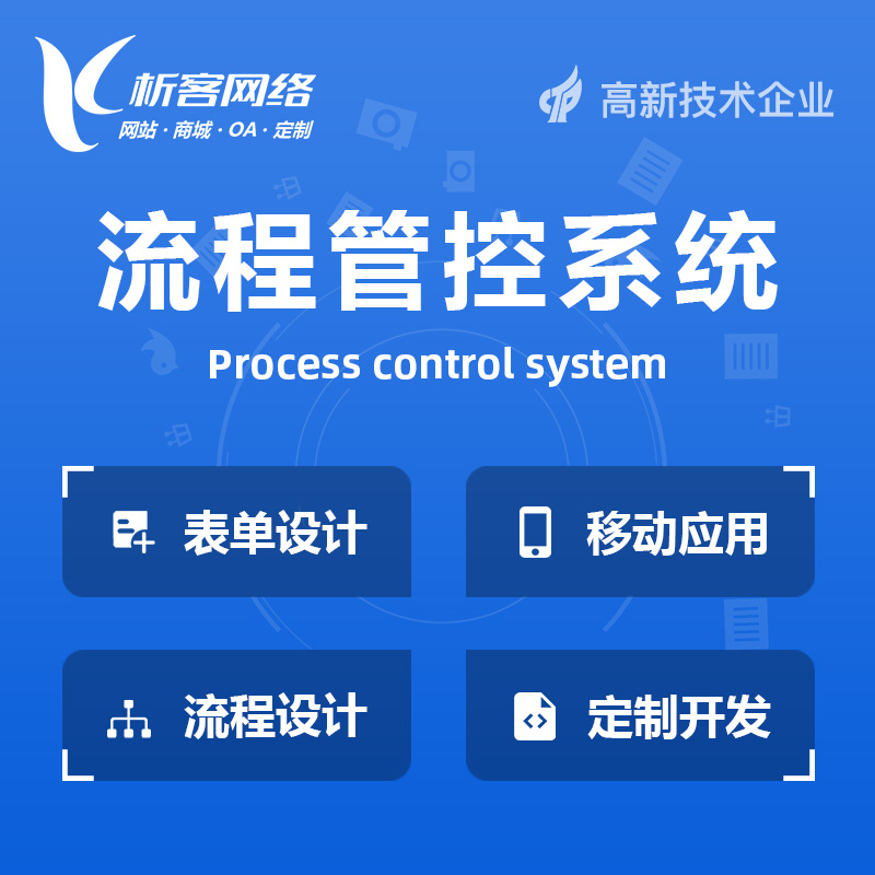 邵阳BPM流程管控系统