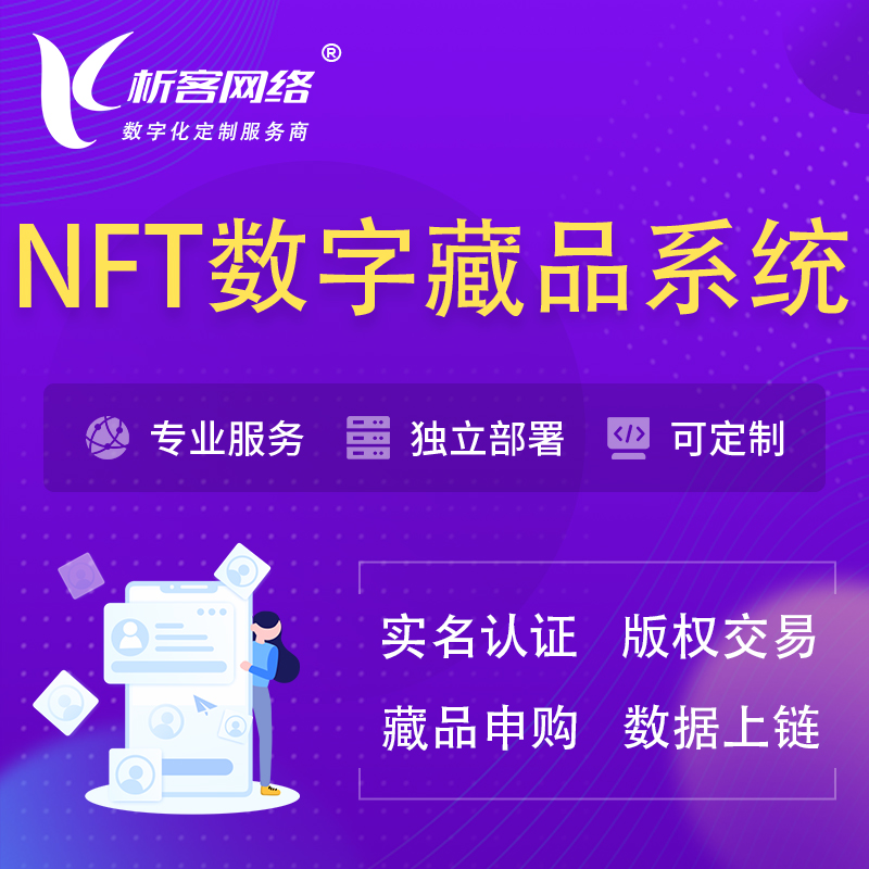 邵阳NFT数字藏品系统小程序