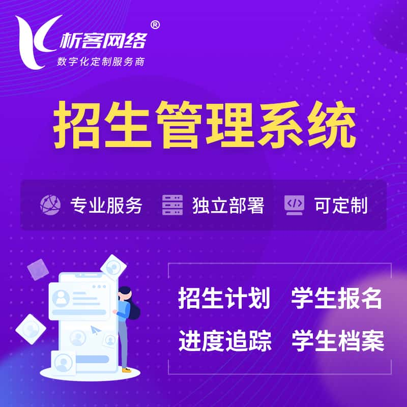 邵阳招生管理系统 | 学生报名系统