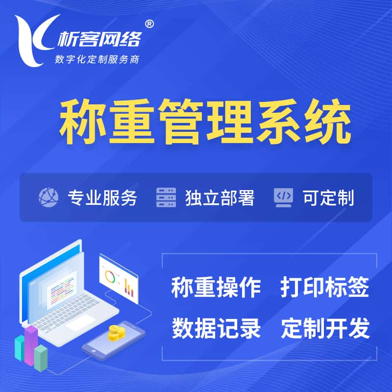 邵阳称重管理系统 | 箱单码单打印