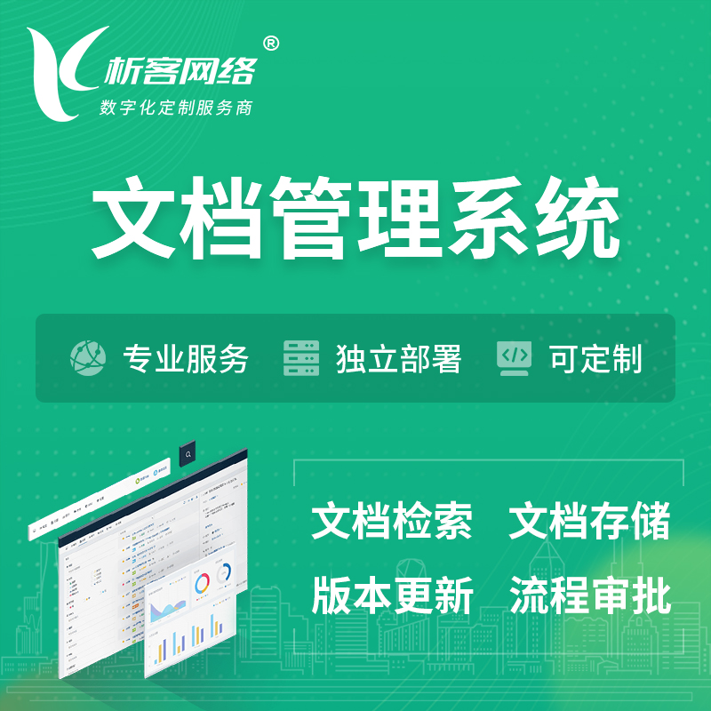 邵阳文档管理系统 | 文件管理系统