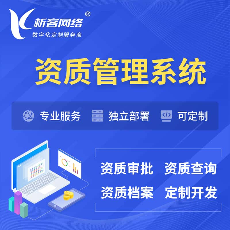 邵阳资质管理系统 | 测绘档案软件