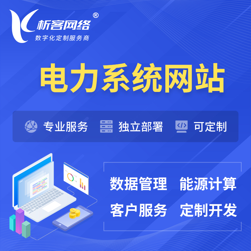 邵阳电力水力火力OA管理系统 | 网站小程序APP