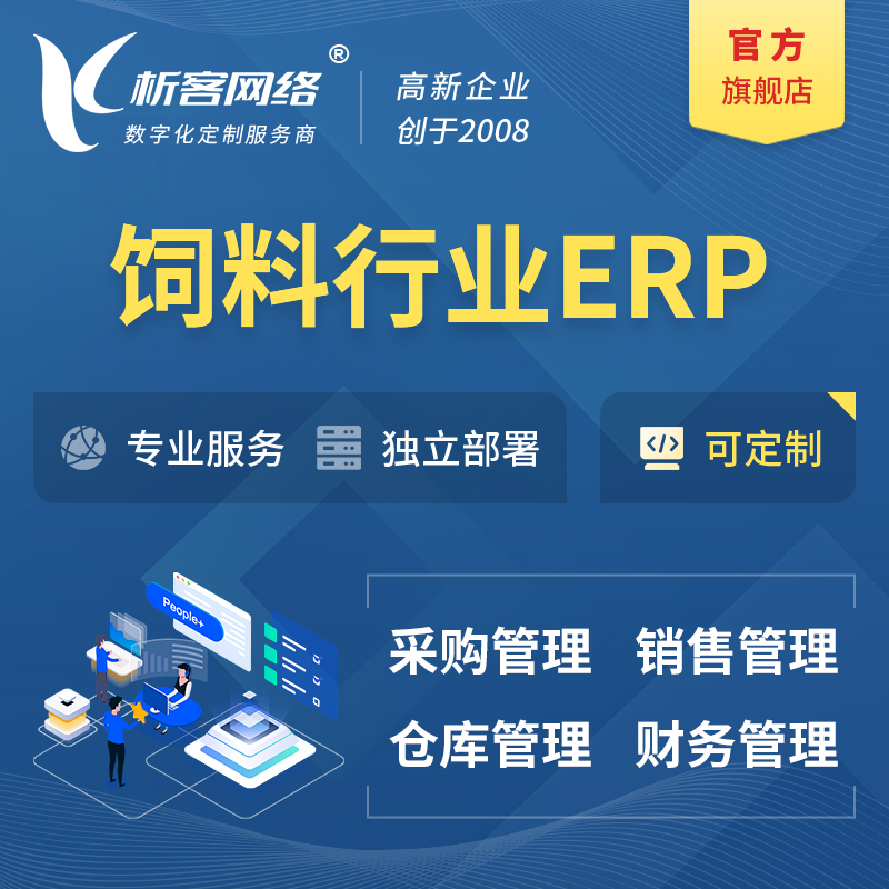 邵阳饲料行业ERP软件生产MES车间管理系统