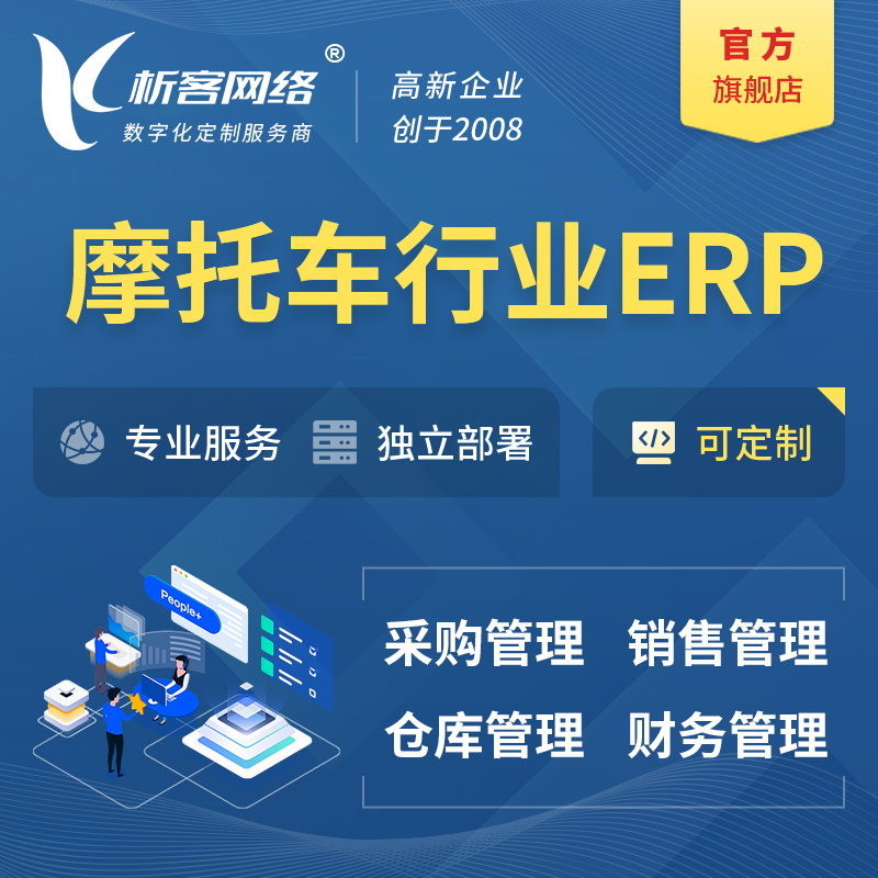 邵阳摩托车行业ERP软件生产MES车间管理系统