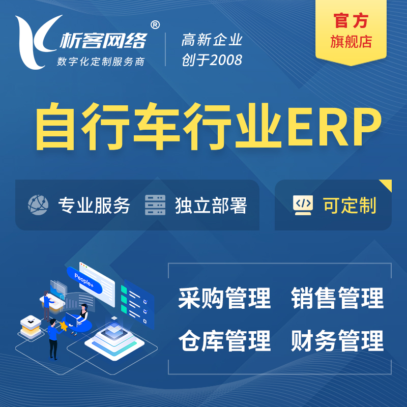 邵阳自行车行业ERP软件生产MES车间管理系统