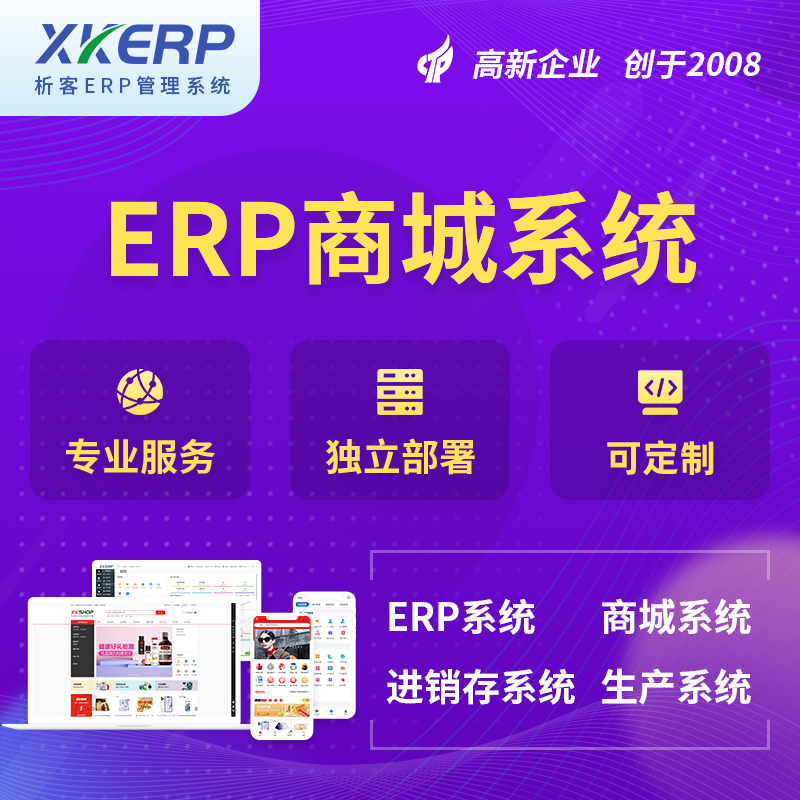 邵阳商城ERP系统