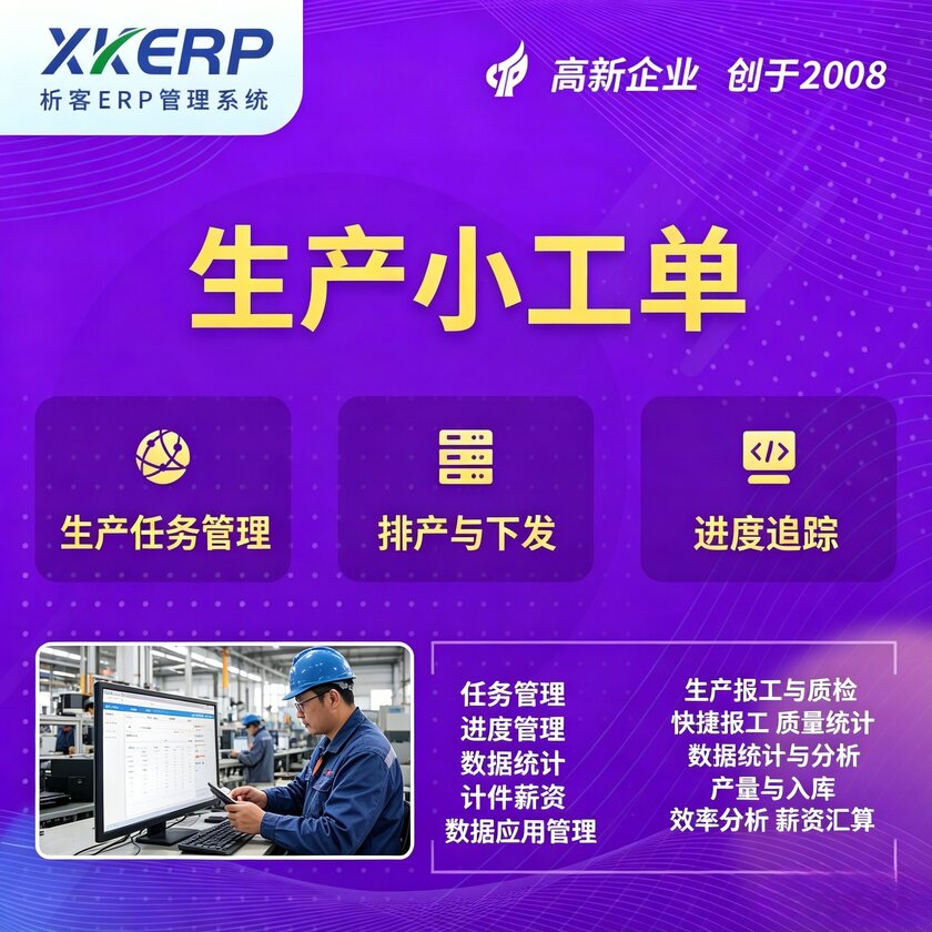 邵阳生产小工单系统