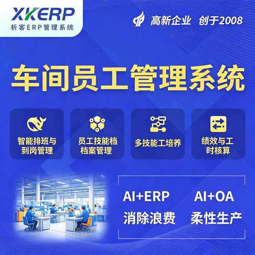 邵阳车间员工管理系统