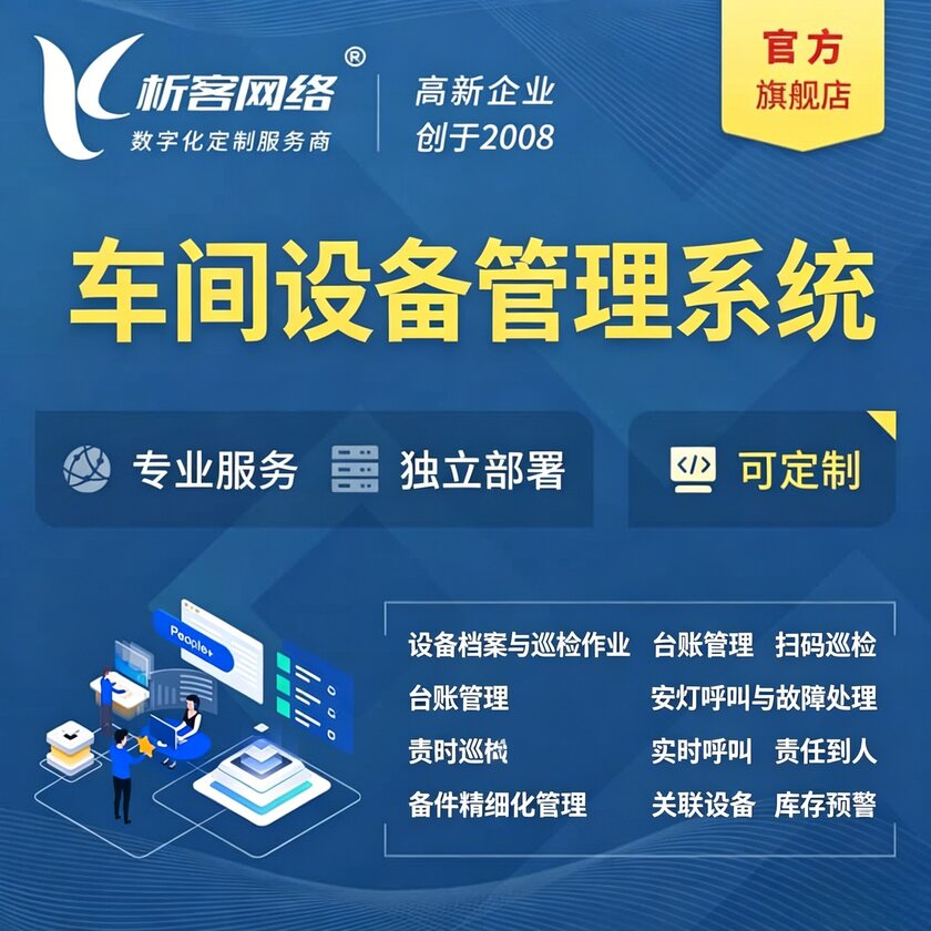 邵阳车间设备管理系统