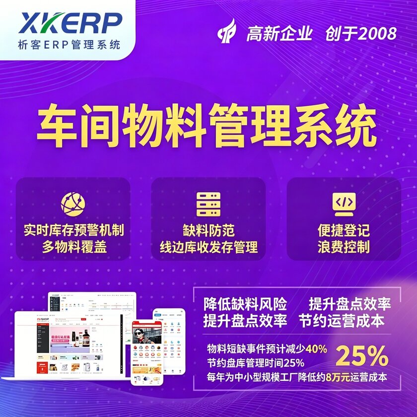 邵阳车间物料管理系统