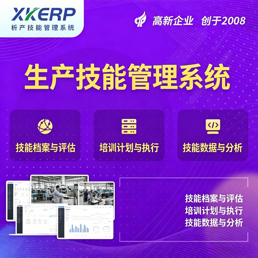 邵阳生产技能管理系统