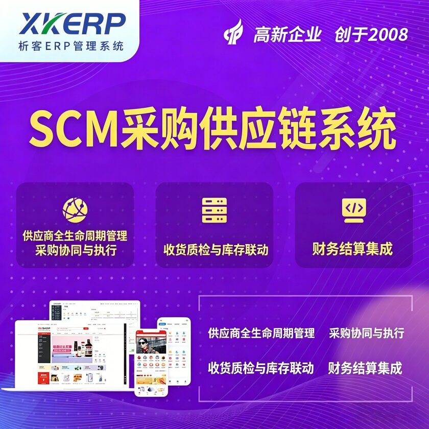 邵阳SCM采购供应链管理系统