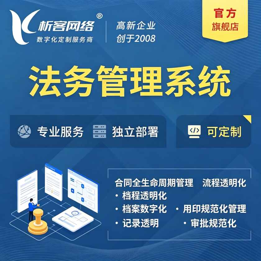 邵阳法务管理系统