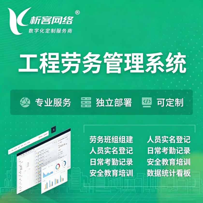 邵阳工程劳务管理系统