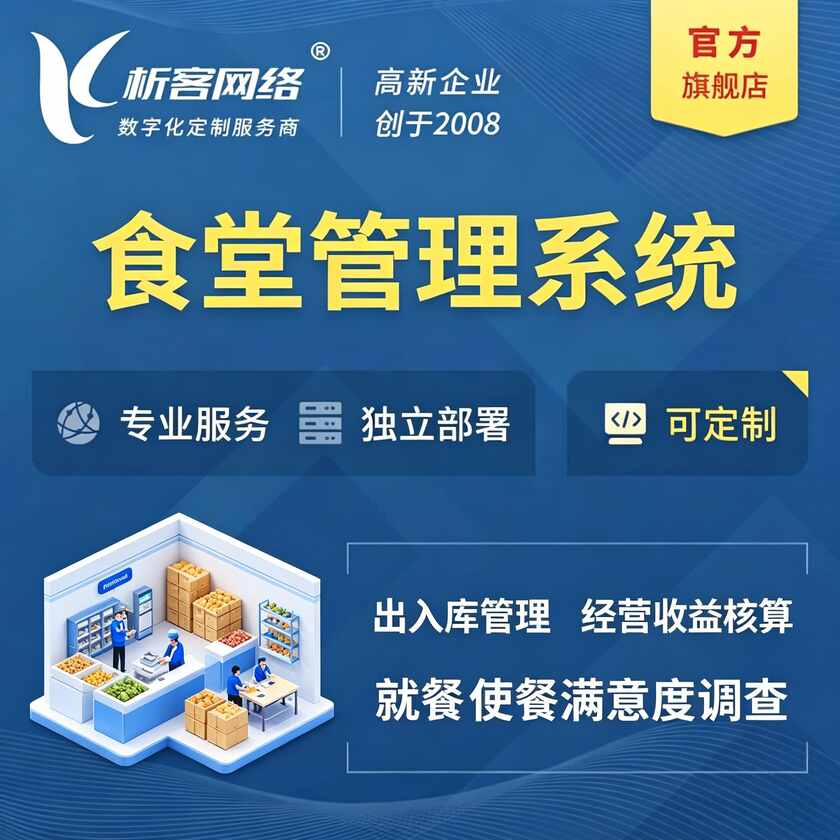 邵阳食堂管理系统